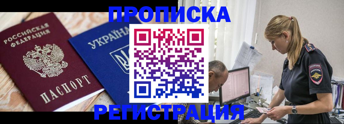 прописка гарантия в Батайске